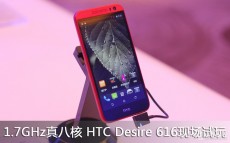 HTC-Desire-616 (1)
